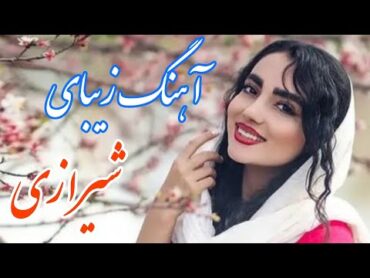 persian music 🌹 آهنگ شاد و زیبای شیرازی با خوانندگی مرتضی نصیری