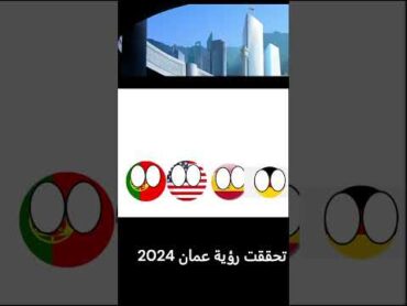 حققت رؤيه عمان 2040