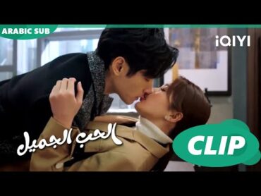 كليبات  الحب الجميل Sweet Love  الحلقة 23  iQIYI Arabic