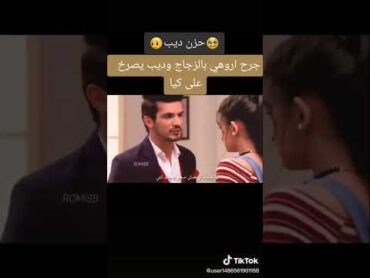 حب خادع  ديب  تارا رايتشاند  اروهي ديب اروهي  فيرات ساى باكهى مسلسل