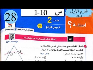 فيزياء 2ث  حل انحراف الضوء في المنشور الثلاثي  الاختيار  كتاب الامتحان 2024