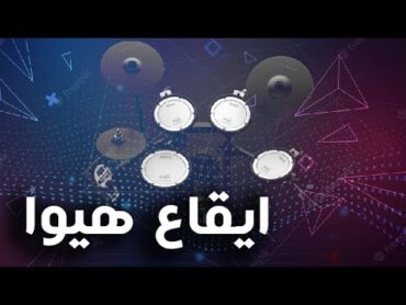 Hewa Rhythm, Hewa Live, Hiwa 102 Bpm  ايقاع هيوا, هيوا لايف, ايقاع عراقي