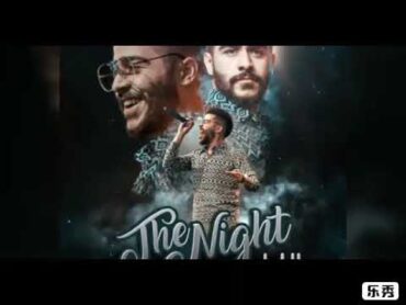 أحمد كامل ولاد الليل أحمد كامل وعمر خطاب برواز الأغنية دى لكل واحد فقد حبيبته  ( Ahmed Kamel Ft O