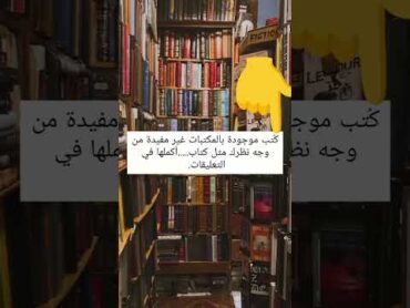 وهذه المره ،ما هي الكتب الغير مفيده التي قرأتها؟ كتب تطويرالذات