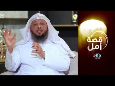 منذ أن تزوجت ذهبت السعادة.. وقبل الطلاق جاءها الحل بكل سهولة.!  الشيخ:سعد العتيق  قصة امل