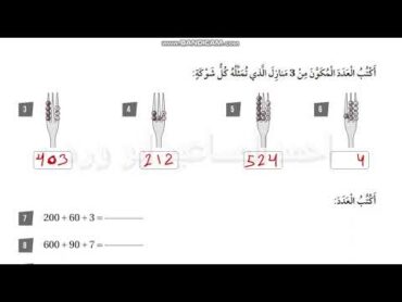 ثاني 4 القيمة المنزلية صفحة 9 + 10 كتاب التمارين الفصل الاول رياضيات كولينز ابو ورد ادعمونا بانتساب