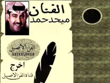 اغينة ميحد حمد سار الكتب والي فرد