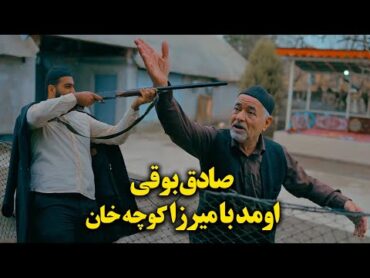 SADEGH BOOGHY  MIRZA (MUSIC VIDEO) / صادق بوقی