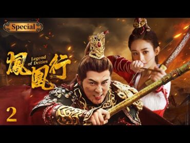 【FULL】"Phoenix Walk" ZhaoLiying ❤‍🔥 Mortal challenges Heavenly Emperor