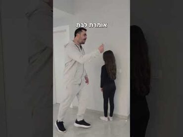 בחיים אל תענישי את הבת שלי