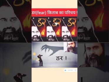 डर से परिचयDaar Fear 📚 book summary