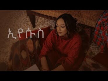 EYESUS  NEW Ethiopian gospel song  by CHELINA ቸሊና