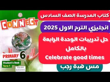 شرح و حل الوحدة الرابعة كاملة كتاب المدرسة انجليزى الصف السادس كونكت 6 الترم الاول 2025