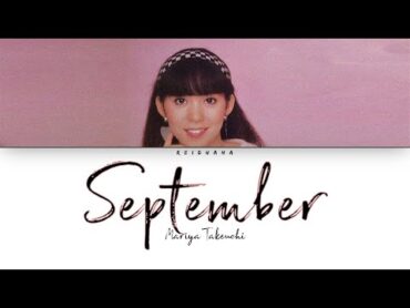 Mariya Takeuchi (竹内 まりや)  September [Lyrics Kan/Rom/Eng]