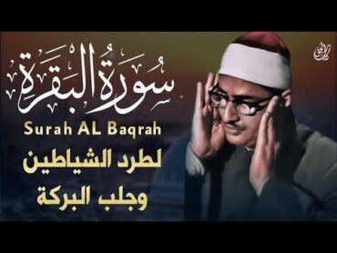 سورة البقرة  بصوت القارئ محمد صديق المنشاوي   Surah AlBaqarah Mohamed Al Minshawi