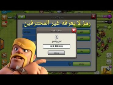 clash of clans  رمز منشئ محتوي لا يعرفه الكثير يزيد عدد الجواهر