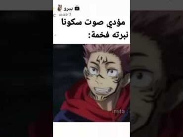 نبرة صوت مؤدي شخصية سكونا 😩✨✨✨✨✨✨✨✨