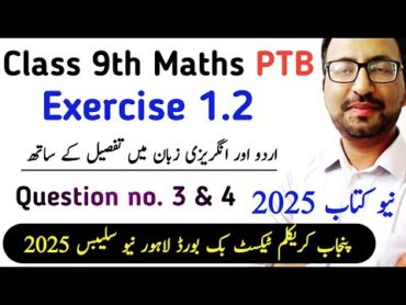 Unit 1 Class 9th Maths Exercises 1.2 New Book  Exercise 1.2 Question no. 3 & 4 PTB  Learning Zone