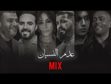 تامر عاشور/اليسا/رامي صبري/الجسار/مسلم/محمد سعيد  مكس (عدم النسيان) Saeyd remix