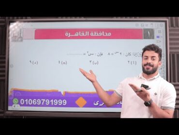 حل امتحان محافظة القاهرة جبر تالتة اعدادي الترم الاول 2025. صفحة 38 كراسة المعاصر 2025