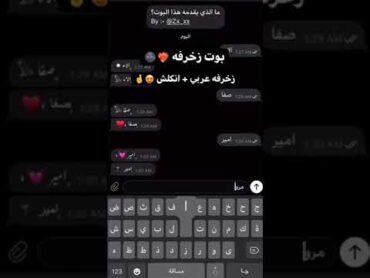 بوت زخرفه يعمري يخبلل بي 120 نوع زخرفه وبوت ممطروق الاول بالتلكرام فوتو بي واشتركو بالقناة عمريي💞