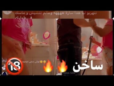 شاهد قبل الحدف مشهد ساخن لساري كول في الحمام 😮🔥🔞