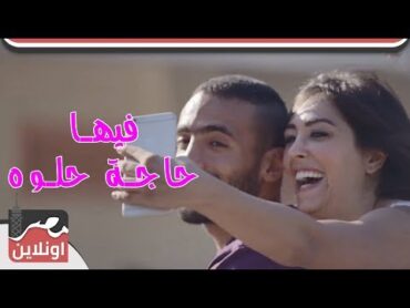 فيها حاجة حلوه  ريهام عبد الحكيم / Riham Abd elHakim