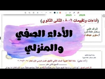 حل الأداء الصفي والاداء المنزلي الأسبوع 12 الصف الثاني الثانوي لغة عربية