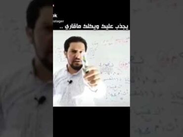 من صاحبك يجذب عليلك ويكلك كلشي مقاري ( الأستاذ محمد هادئ العامري )