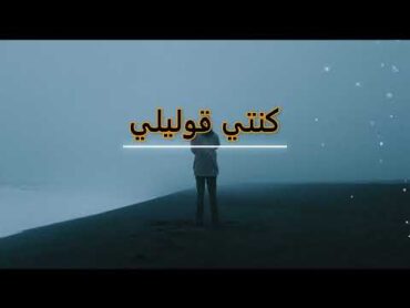 محمد سعيد  كنتي قوليلي  بدون موسيقى