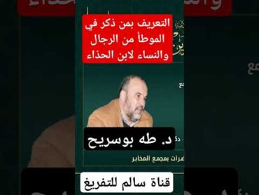 كتاب ابن الحذاء في رجال ونساء الموطأ طه بوسريح