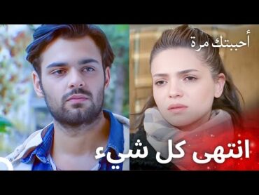 أيلول وياغيز في نفس المكان نفس الوقت  مسلسل أحببتك مرة الحلقة 54