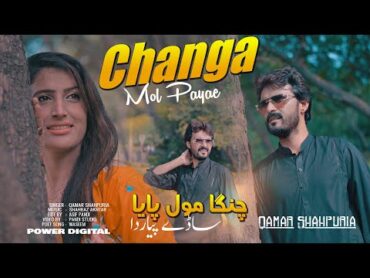 Changa Moll Payai Sady Piyar Da ( Official Video ) Qamar ShahPuria  Sad Song