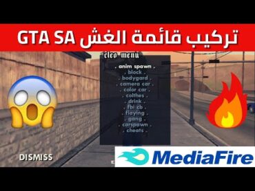 تركيب مود قائمة الغش gta sa للاندوريد  gta san andreas