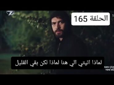 مسلسل زهور الدم الحلقه 165 مترجمة للعربيه القسم الاول باران يراقب ديلان ومعرفة ذهابها لصبيحة حقيقة