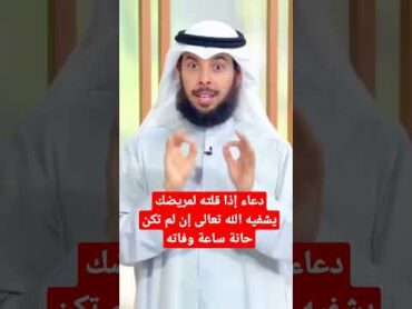 الدعاء للمريض(إشترك بالقناة لمشاهدة ح٩ كاملة من برنامج أجمل دعاء)للشيخ مشاري الخراز..