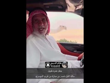 مالك الابل ناصر بن مبارك بن قريع الدوسري