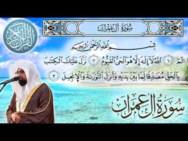 سورة ال عمران كاملة مكتوبة الشيخ ناصر القطامي surah Al Imran  sheikh Nasser Al Qatami