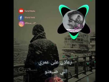 كلمات اغنية( سلامات علي ناس عملولي اخوات ) امين خطاب محطوط والقلب شايل بيموت💔