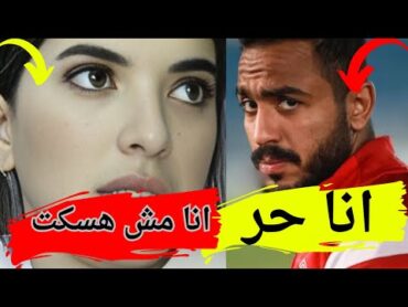 خناقة كهربا لاعب النادى الاهلى فى الديسكو واهانة سوزى الاردنية يوميات عبده