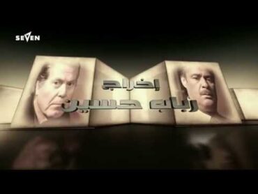 SeVeN Pictures   Qatel bla ager   مسلسل قاتل بلا اجر