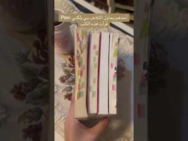 أحدهم يحاول التلاعب بي ولكني قرأت هذه الكتب..👀📚😌