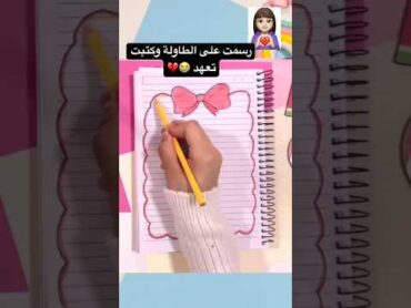 تزيين دفتر رسمة فيونكة قصص بيرو