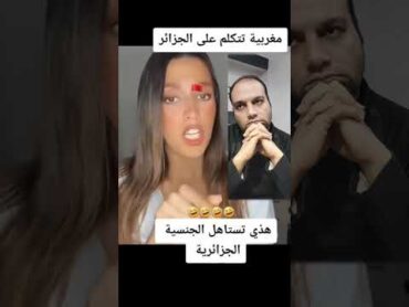 مغربية تقصف العياشة الجنة للجزائر وجهنم للمغرب الجزائر المغرب فلسطين