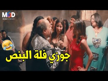 "انتي متجوزه جزمة" قرمط دخل سجن الستات بالغلط شوفوا عملوا فيه ايه "مالك يا وليه🤣🤣