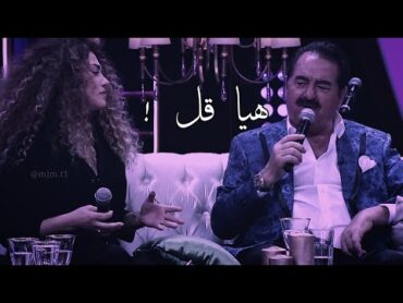 هيا قل  ابراهيم تاتلس وبنته ديلان 🖤🍁 Ibrahim tatlıses ve dlian haydi söyle