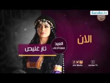 مسلسل ثار غليص الحلقه الاخيره 30