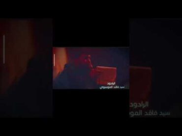 سيد فاقد الموسوي الليالي الفاطميه