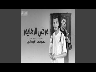 مرض الزهايمر  سنين في مصحه نفسيه