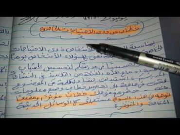 خطاب عن ذوي الاحتياجات الخاصة، حل أنتج شفويا ص 66 لغة عربية 4 متوسط